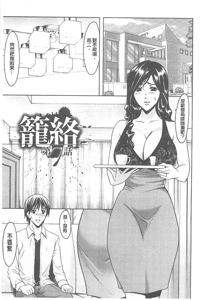 婬堕之民【中国語】