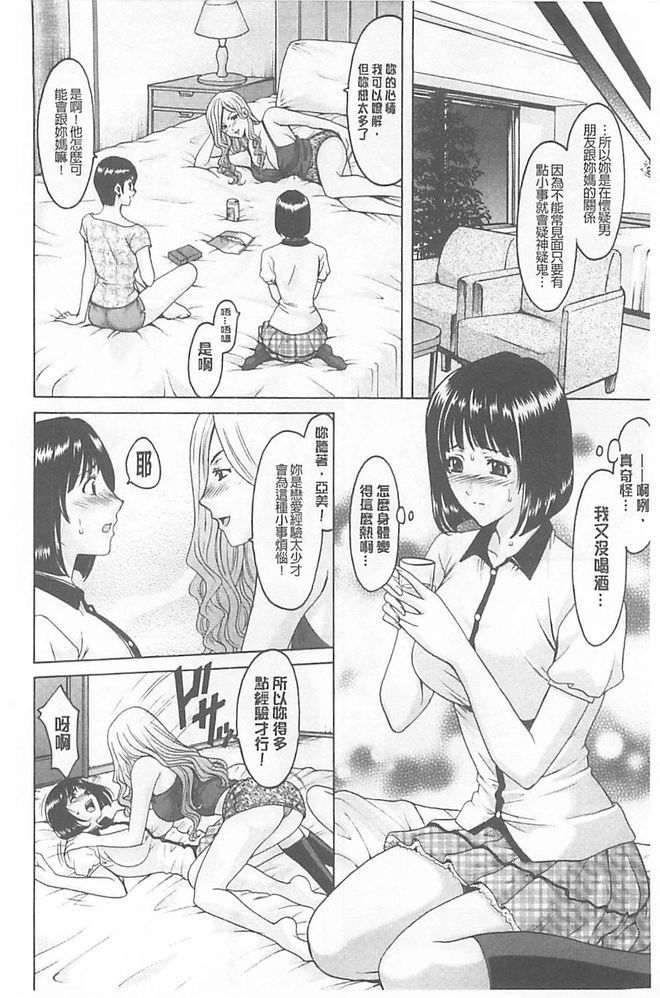 婬堕之民【中国語】