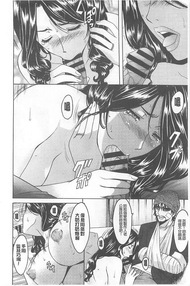 婬堕之民【中国語】