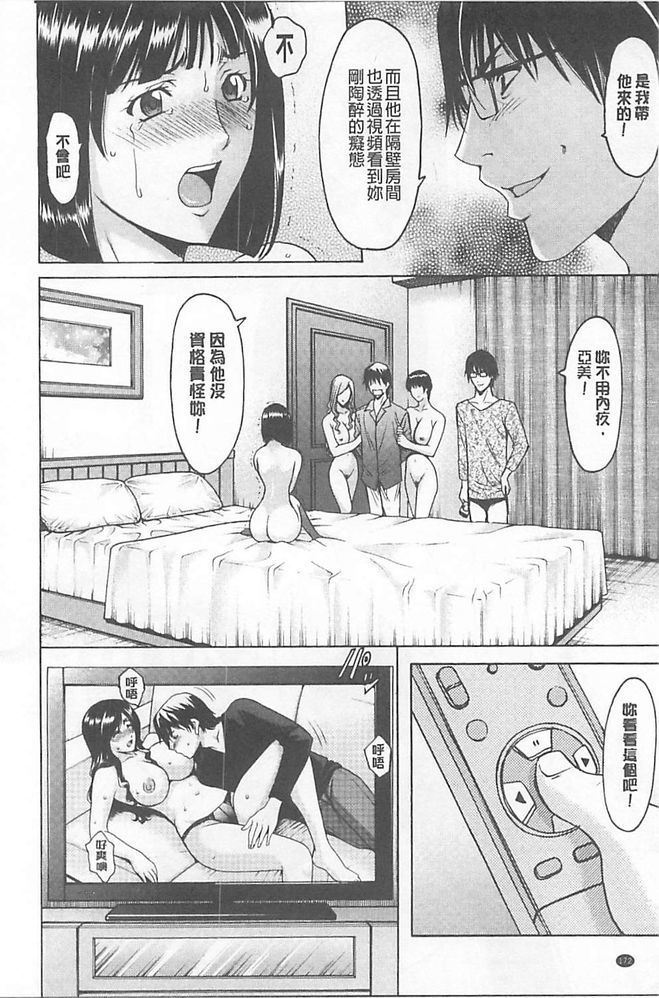 婬堕之民【中国語】