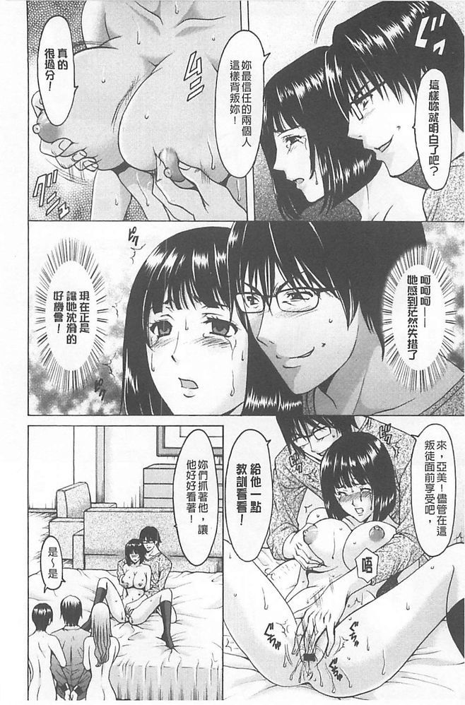 婬堕之民【中国語】