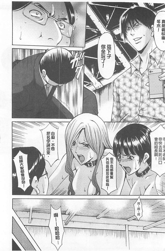 婬堕之民【中国語】