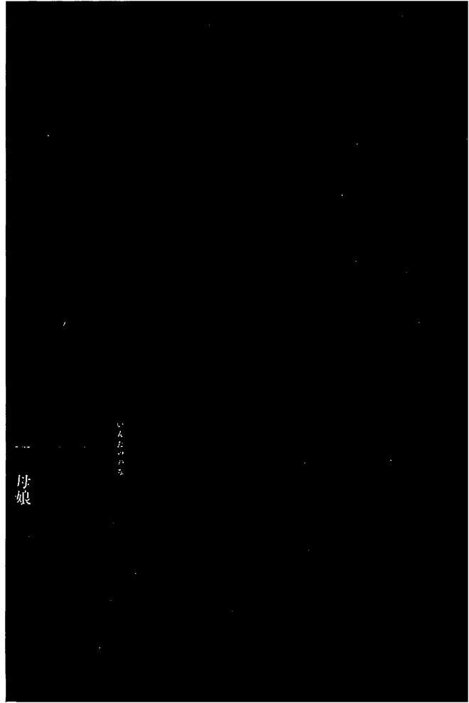 婬堕之民【中国語】