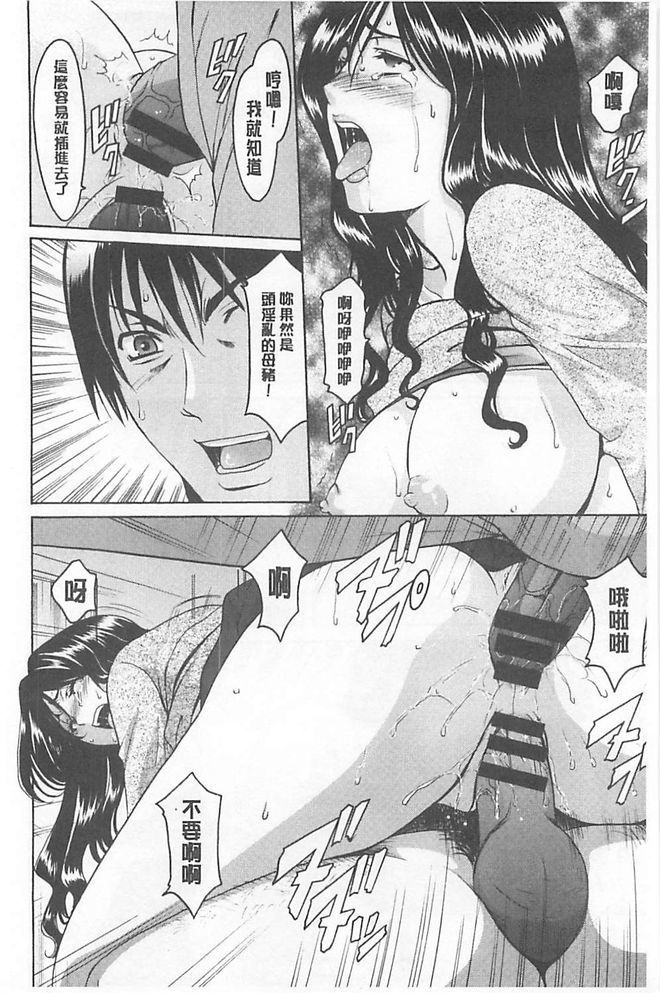 婬堕之民【中国語】