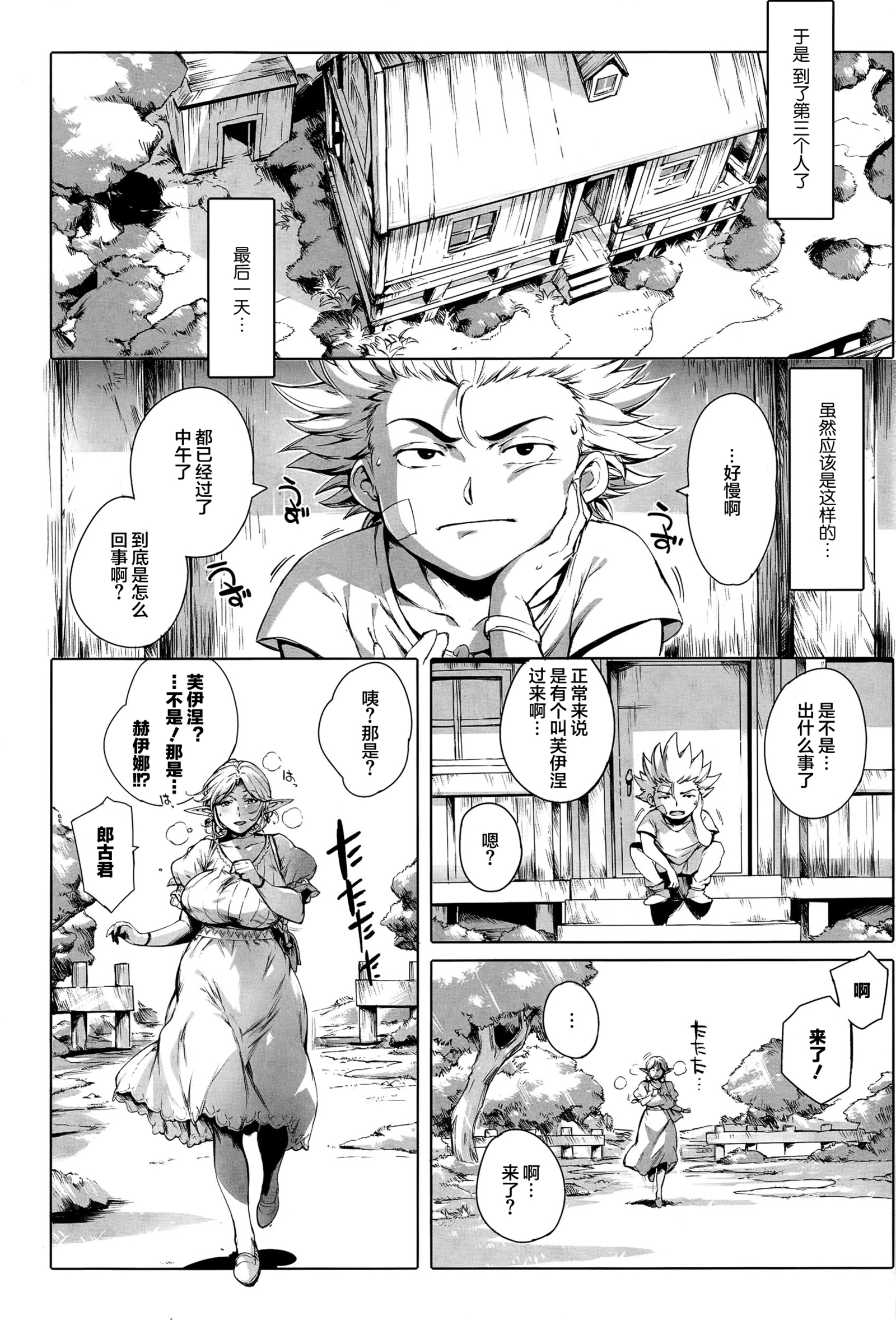 ココガタネツケフロンティア〜第一の翔〜