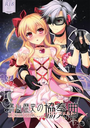 クロイレキシノキョウソキョク クロイレキシノキョウソキョク