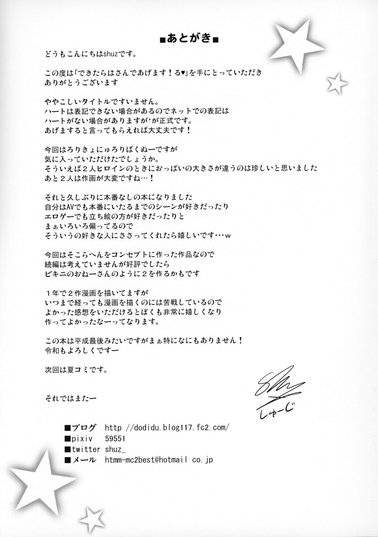 デキタラハサンデアゲマス！ru