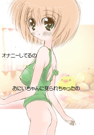 お兄ちゃんのニオイ お兄ちゃんのニオイ
