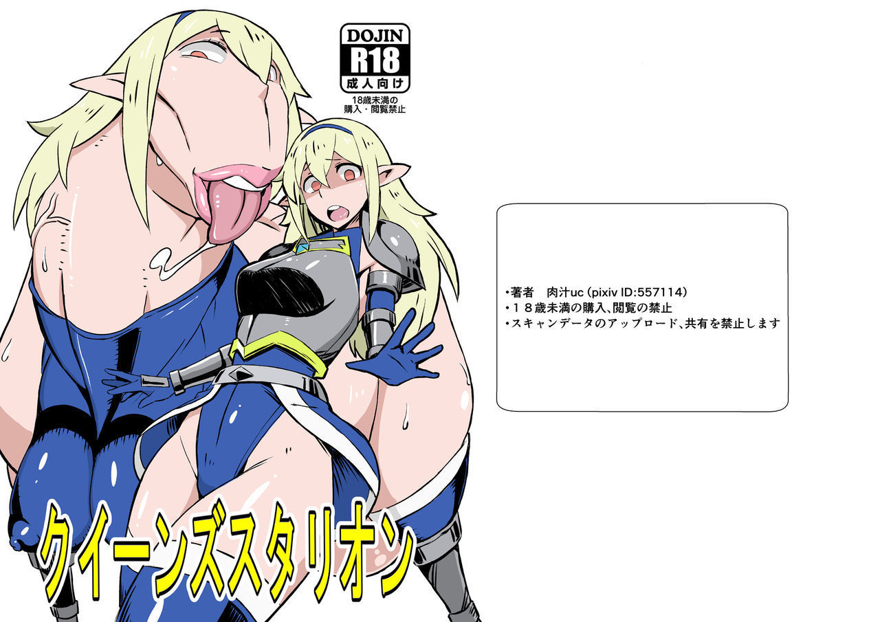 女王のスタリオン
