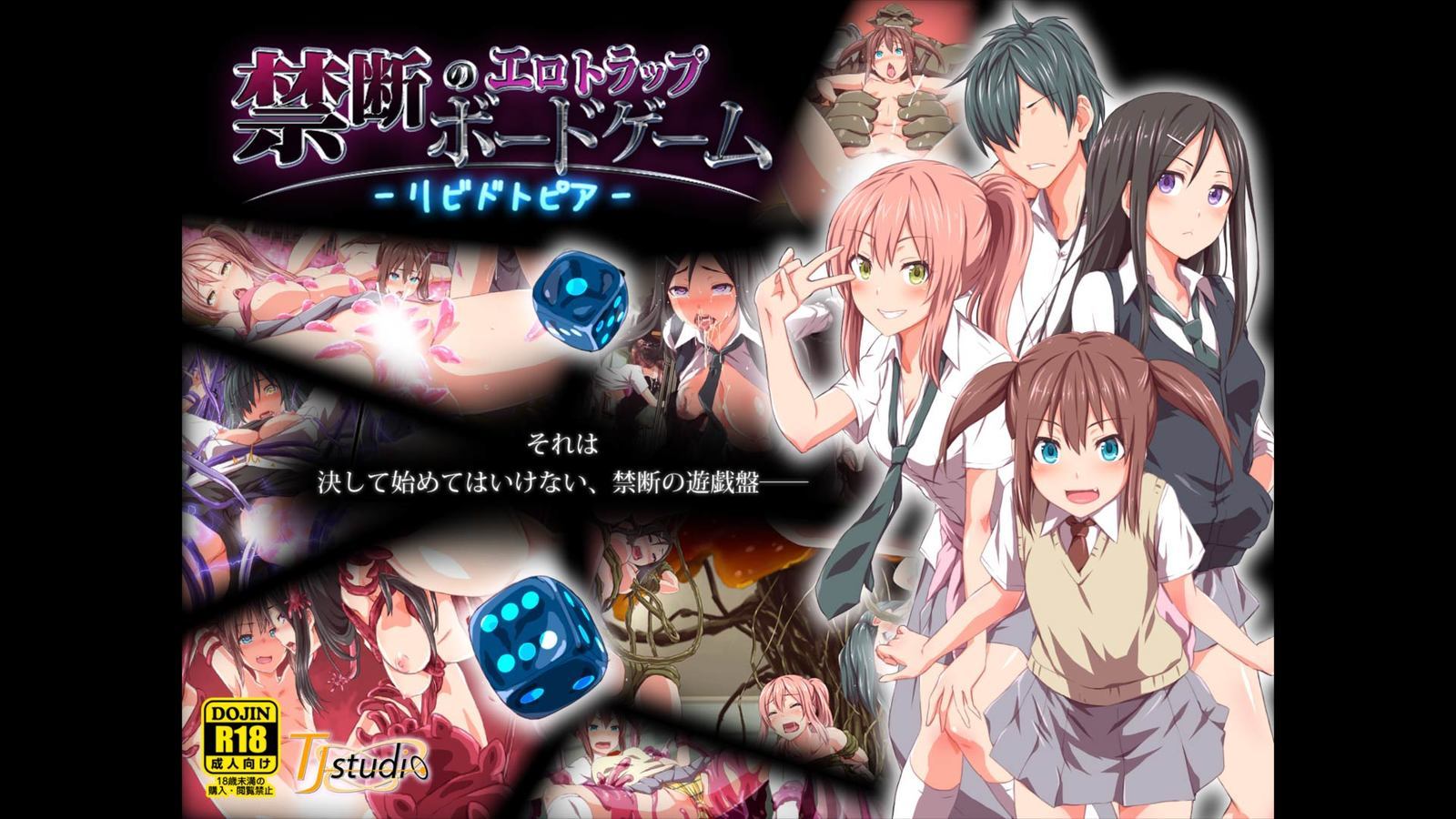 金団のエロトラップボードゲーム-Libidotopia- 金団のエロトラップボードゲーム-Libidotopia-