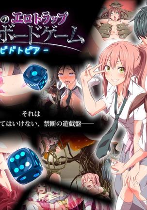 金団のエロトラップボードゲーム-Libidotopia- 金団のエロトラップボードゲーム-Libidotopia-