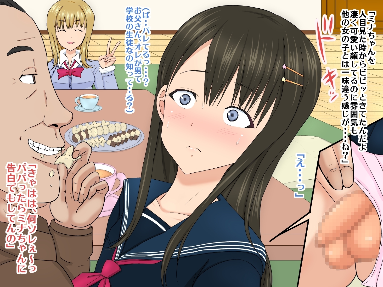 城総少年NTR娘のカレシオネトルおやじ