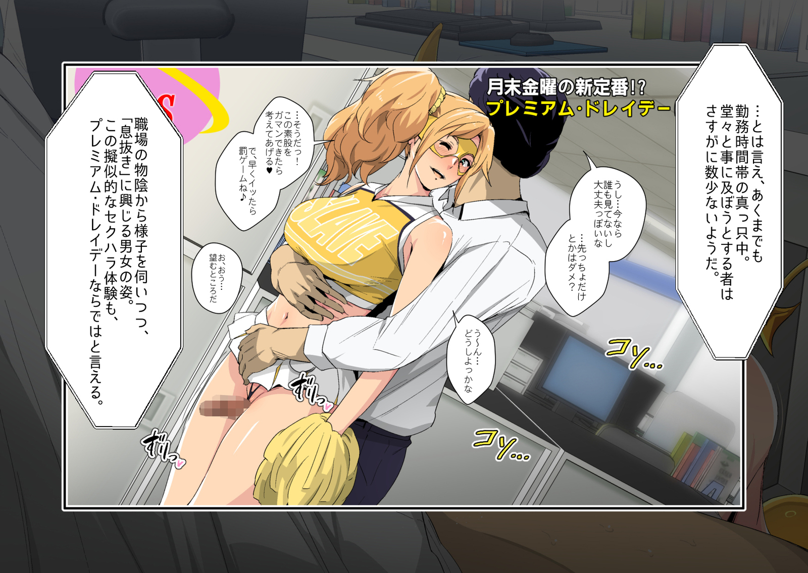 primiumslavedayー〜月松金曜はににおしよう！〜