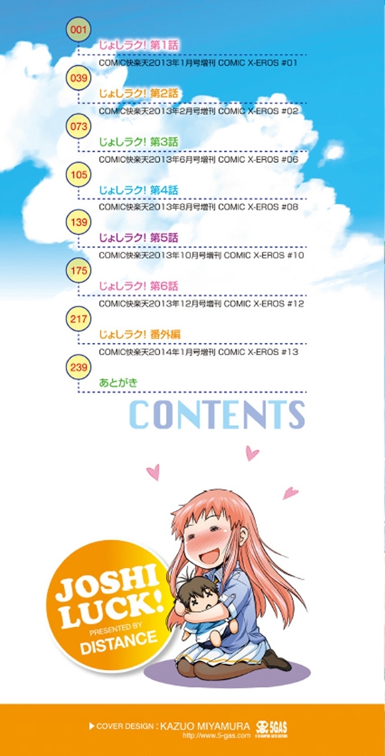 じょしラク！メロンブックス+とらのあなエクストラ
