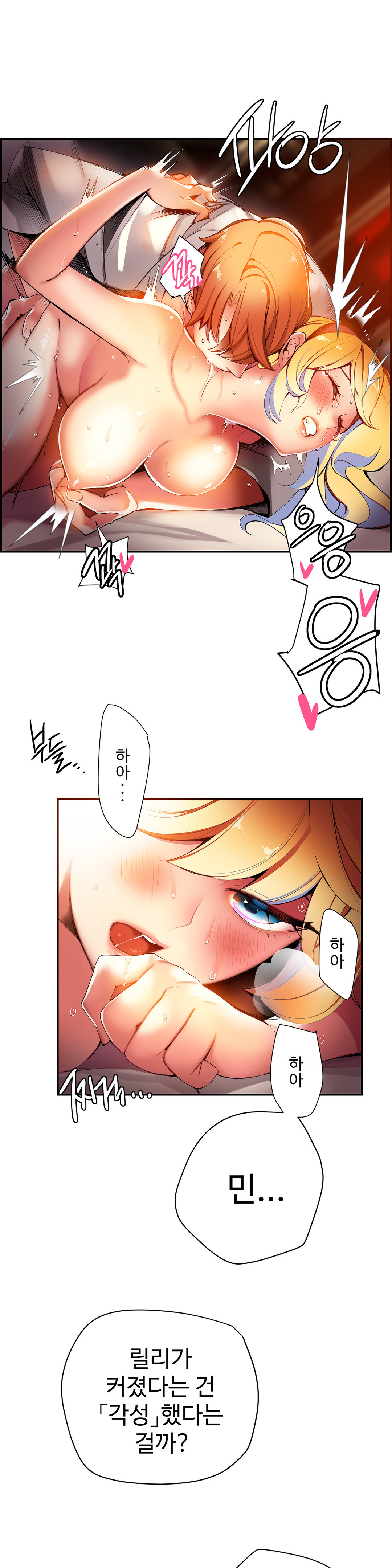 リリスのコードCh.0-36