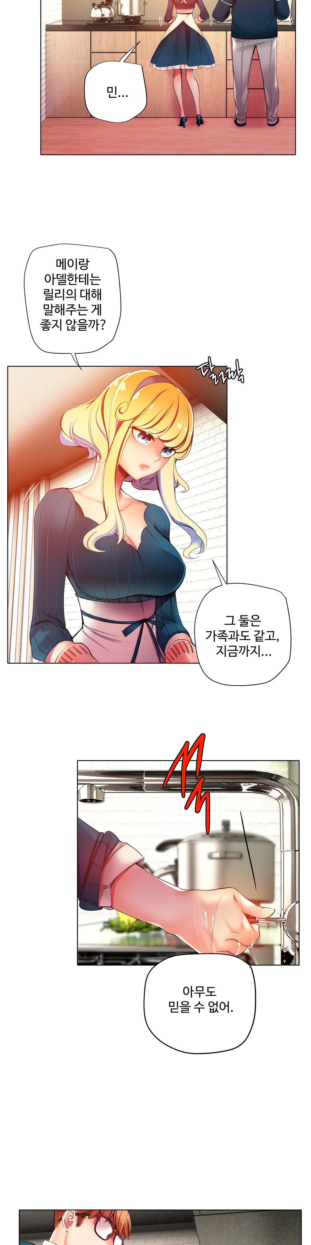 リリスのコードCh.0-36