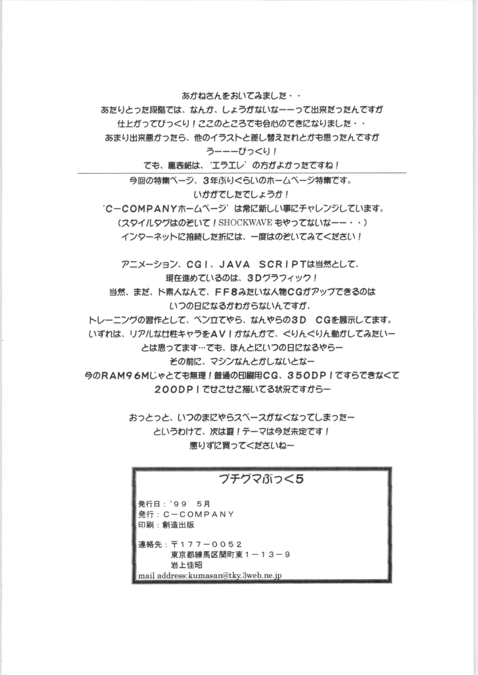 プチグマブック5