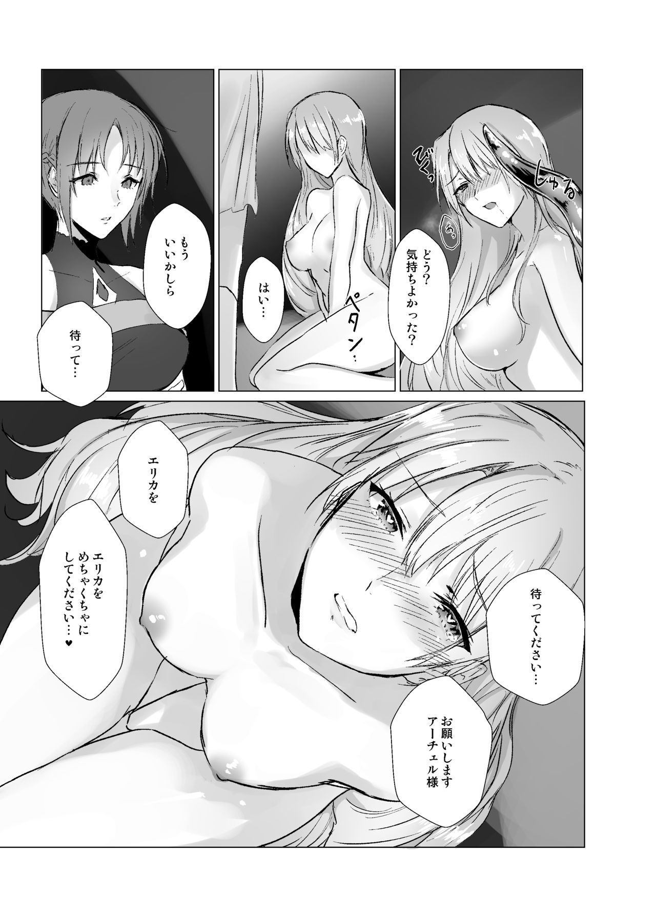 ケガレナキケン〜ホコリタカキ王子京生ニョタイカ〜