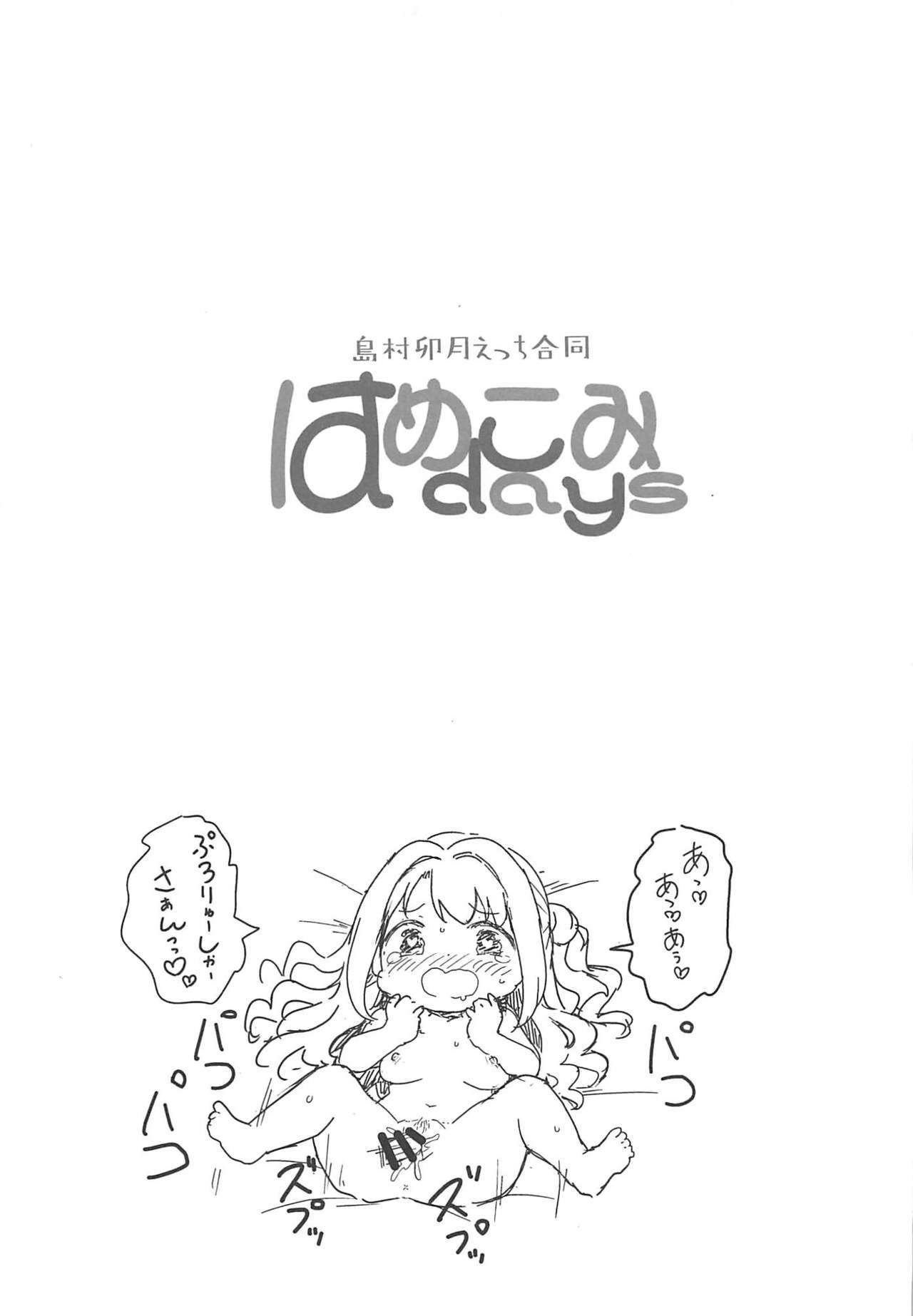 はめこみの日-島村卯月エッチごうどう-