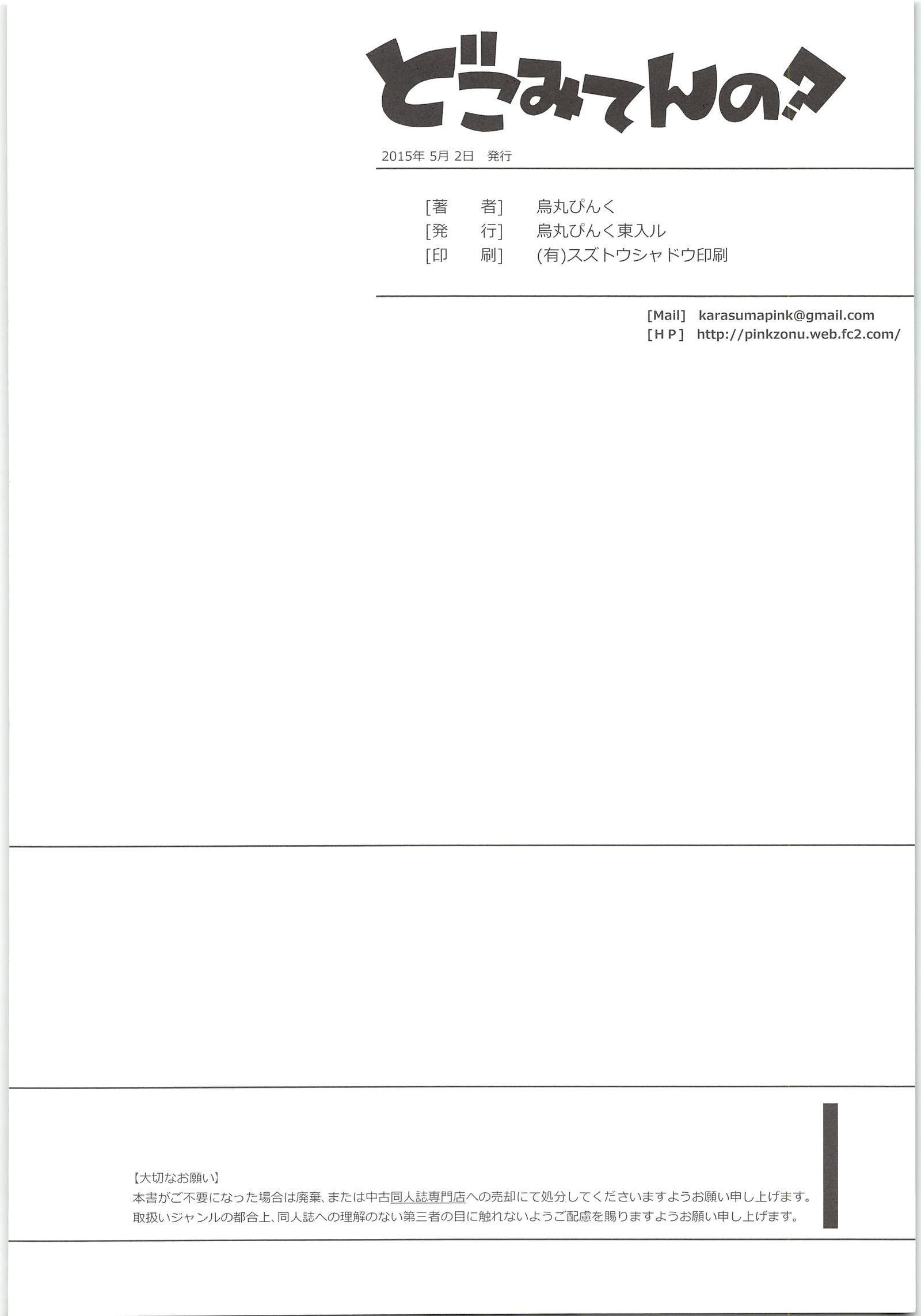 ドコミテンノ？