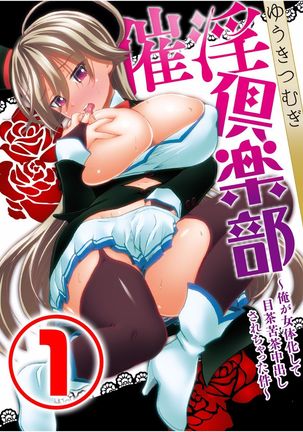 斎院倉部〜鉱石がじょうたいかしてめちゃくちゃちゅうだしされちゃたくだん〜1-wa 斎院倉部〜鉱石がじょうたいかしてめちゃくちゃちゅうだしされちゃたくだん〜1-wa