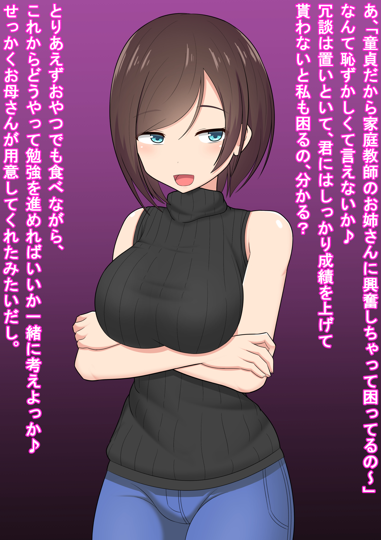 かてきょうお姉ちゃんはじょう様