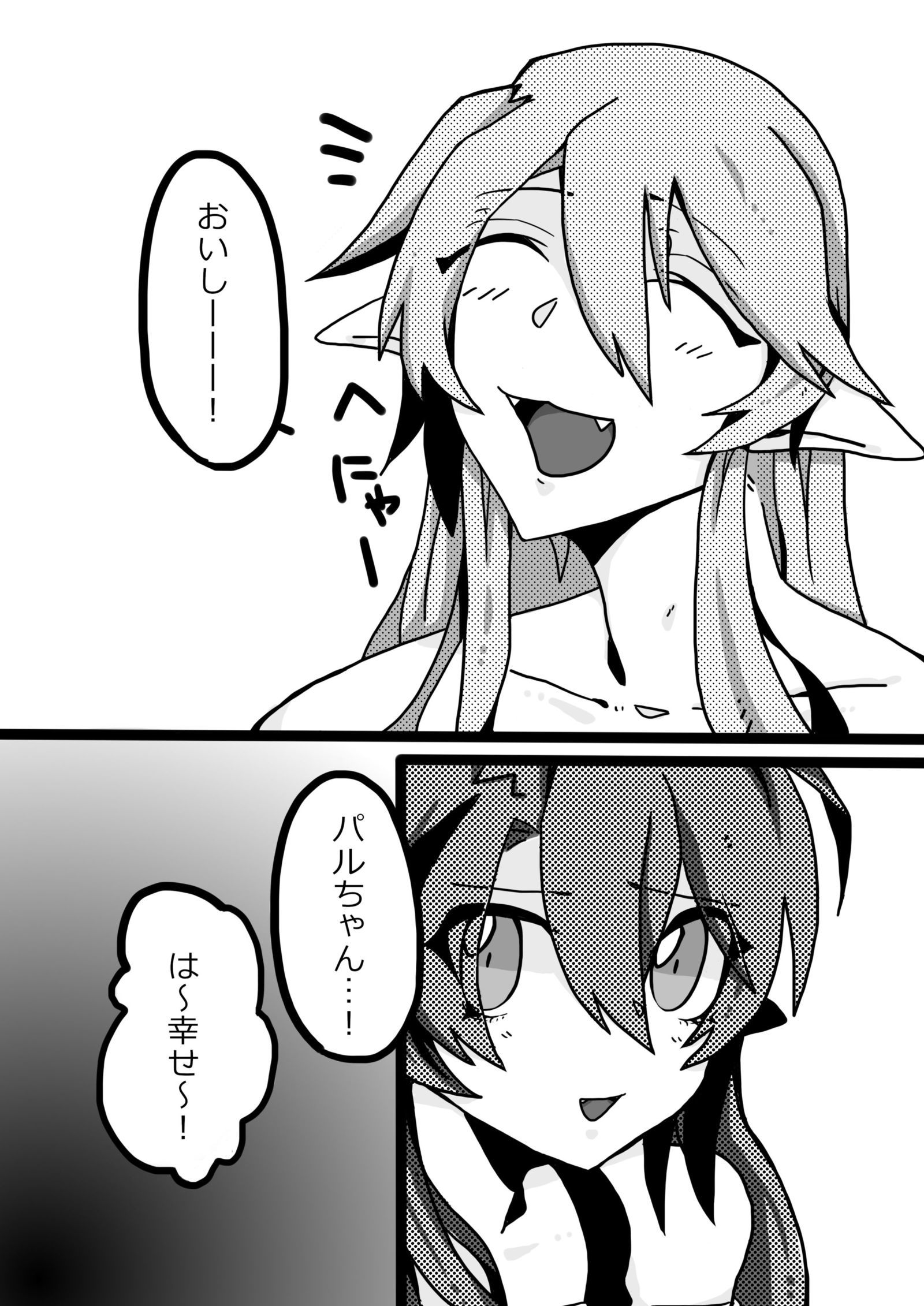 パルちゃんと一生 パルちゃんと一生