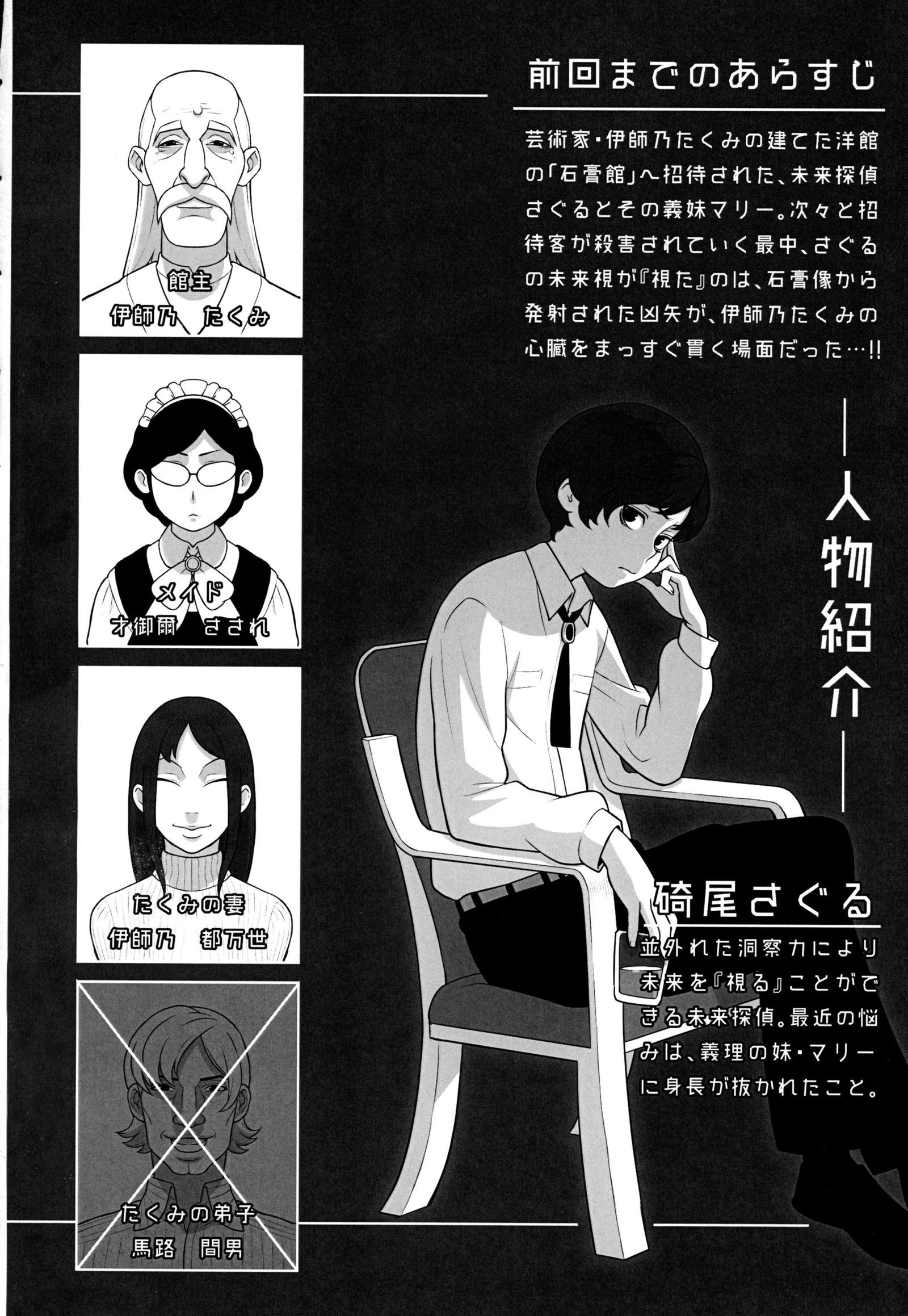 未来探偵軟禁事件