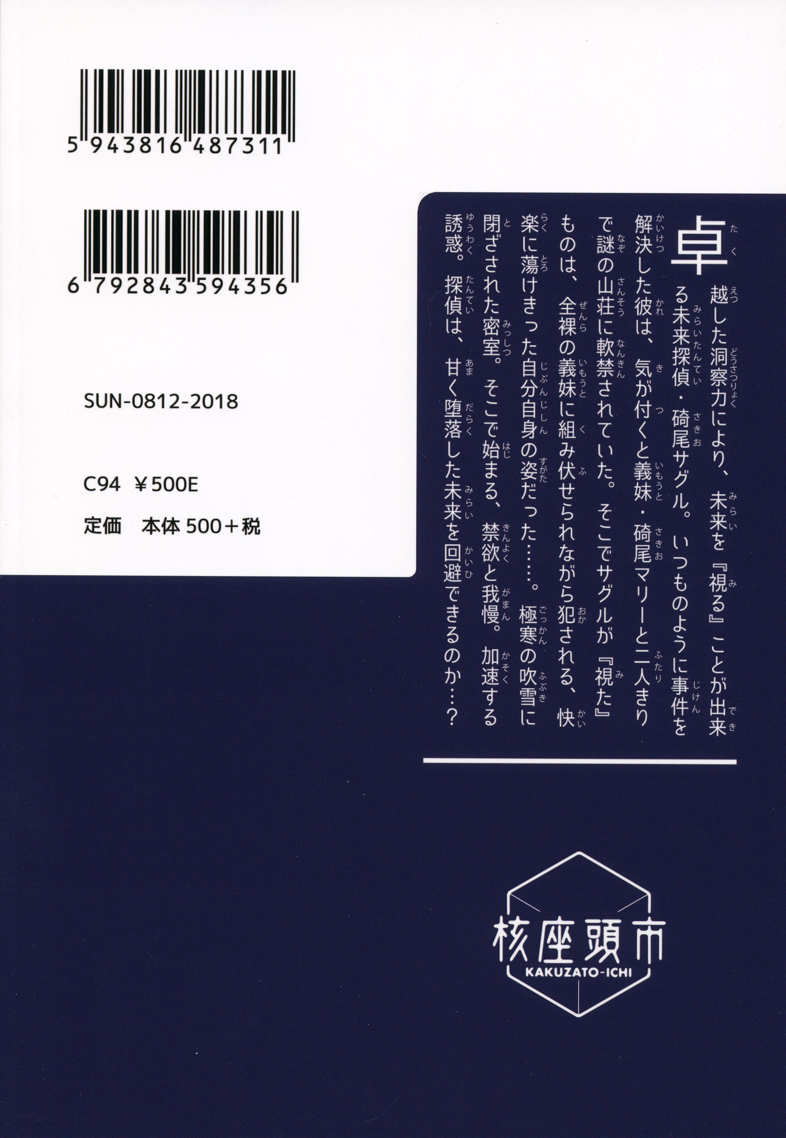 未来探偵軟禁事件