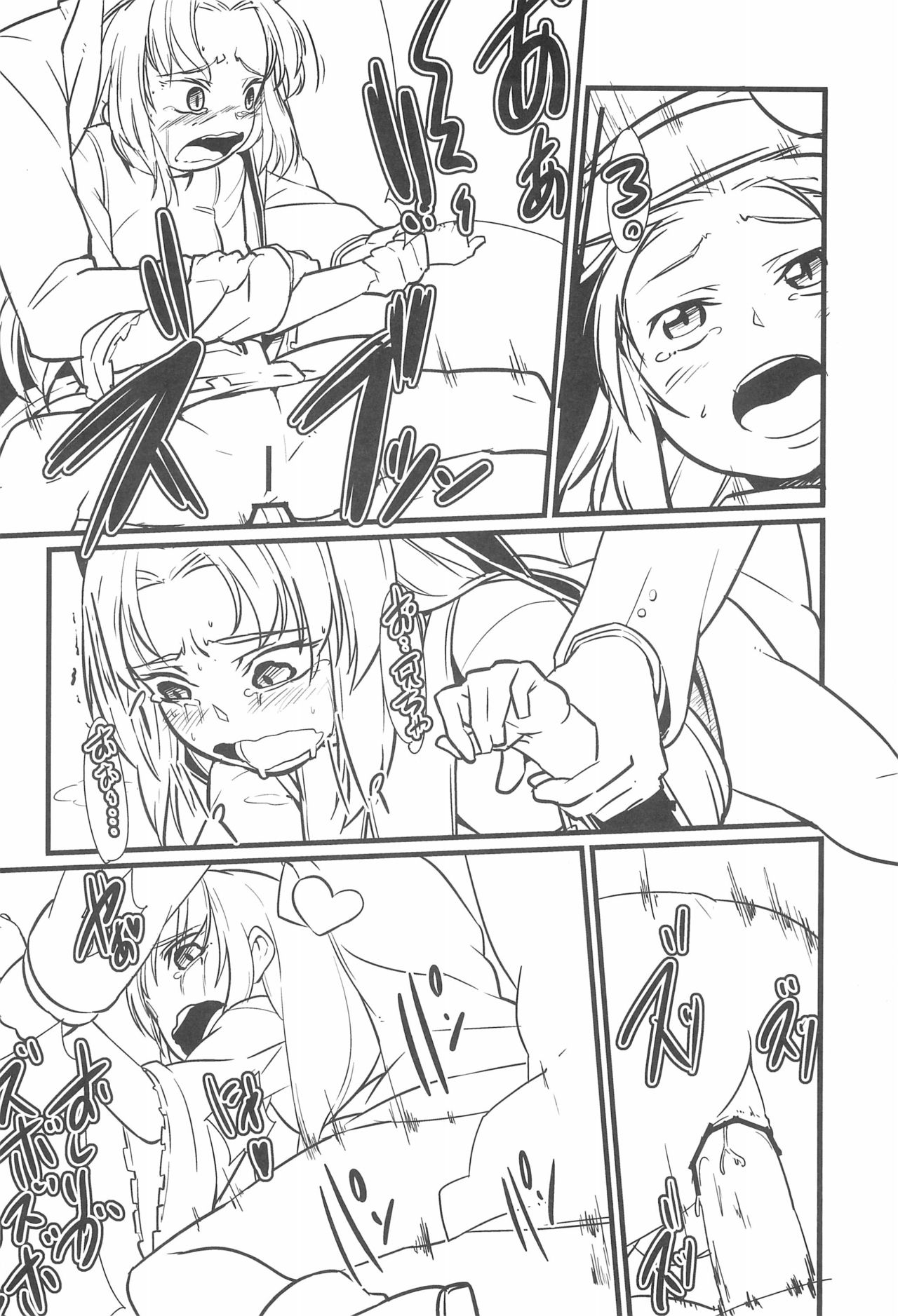 (C83) [人] 小鳩と一緒 (僕は友達が少ない)