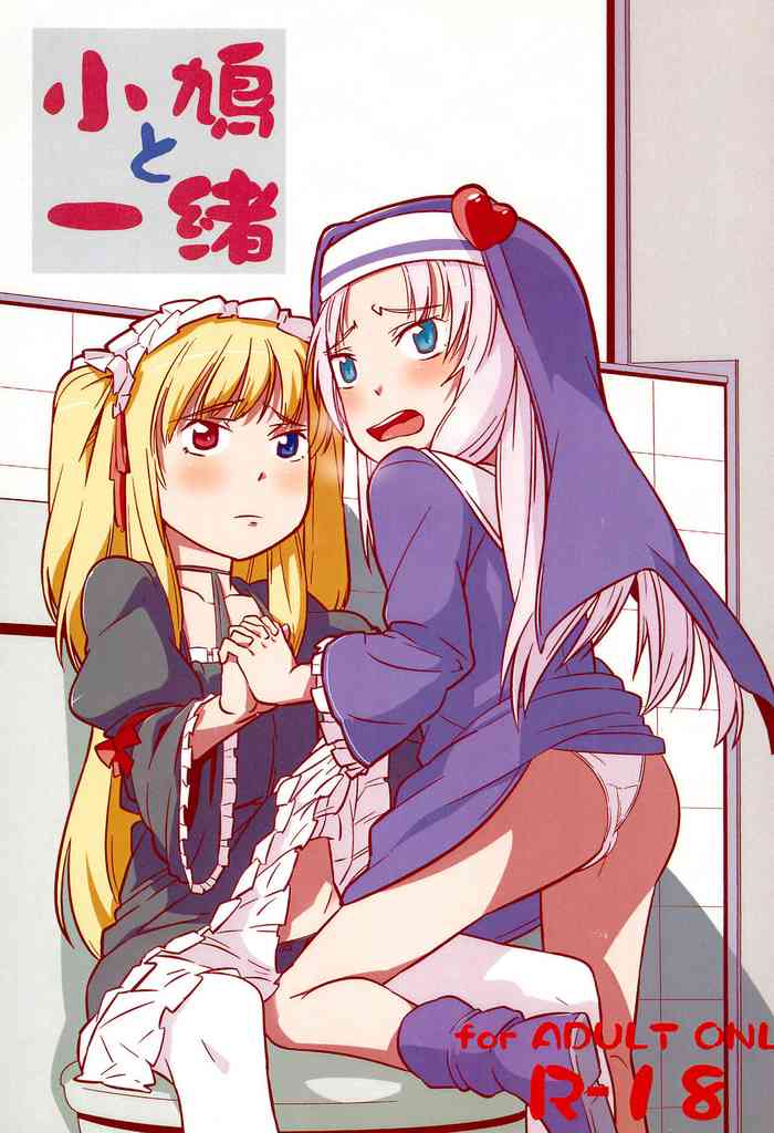 (C83) [人] 小鳩と一緒 (僕は友達が少ない)