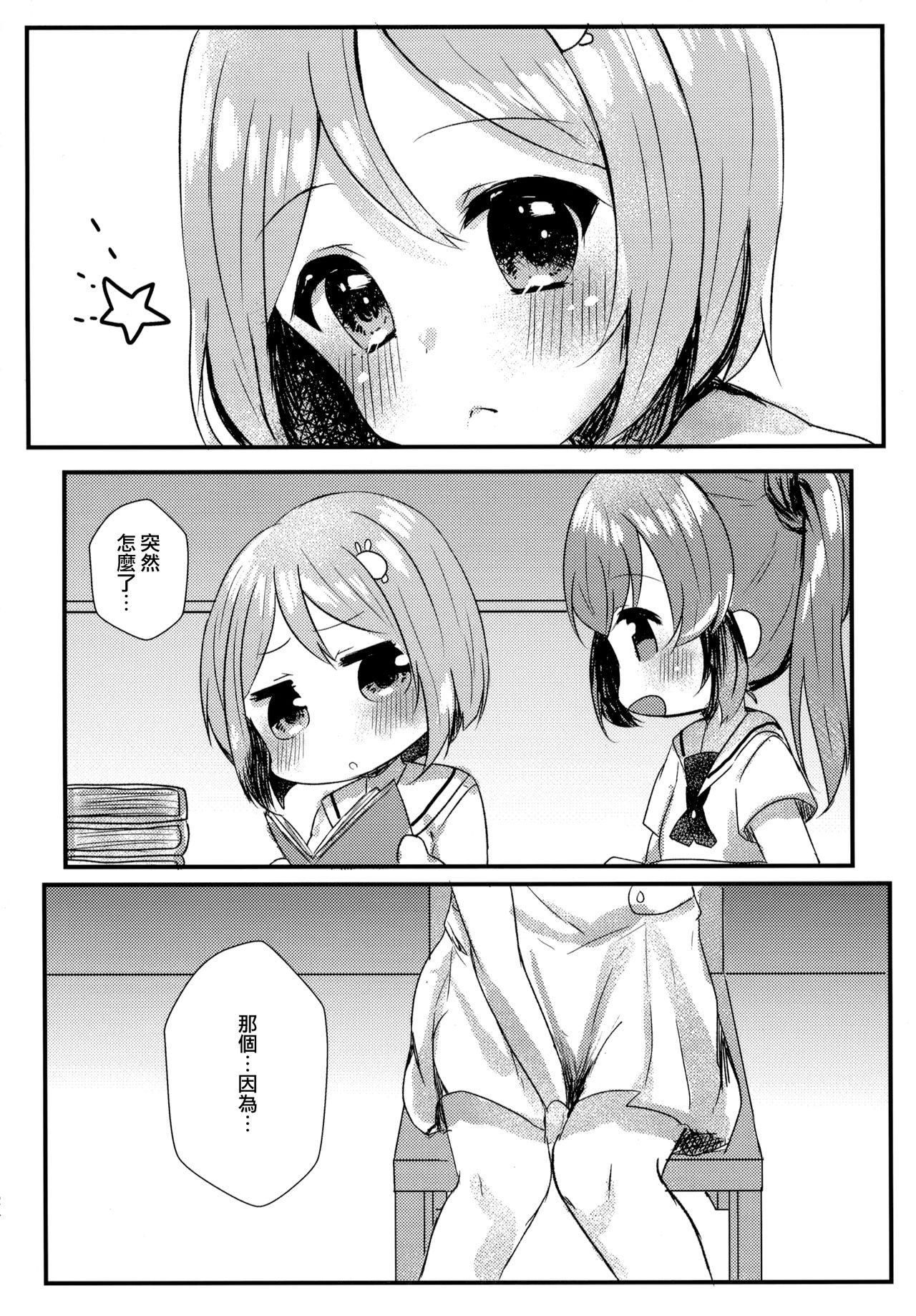 (C94) [もっとBeぽむとうふ! (とうふ、ぽむり)] たぶん恋もこの本は教えてくれる (オルタナティブガールズ) [中国翻訳]