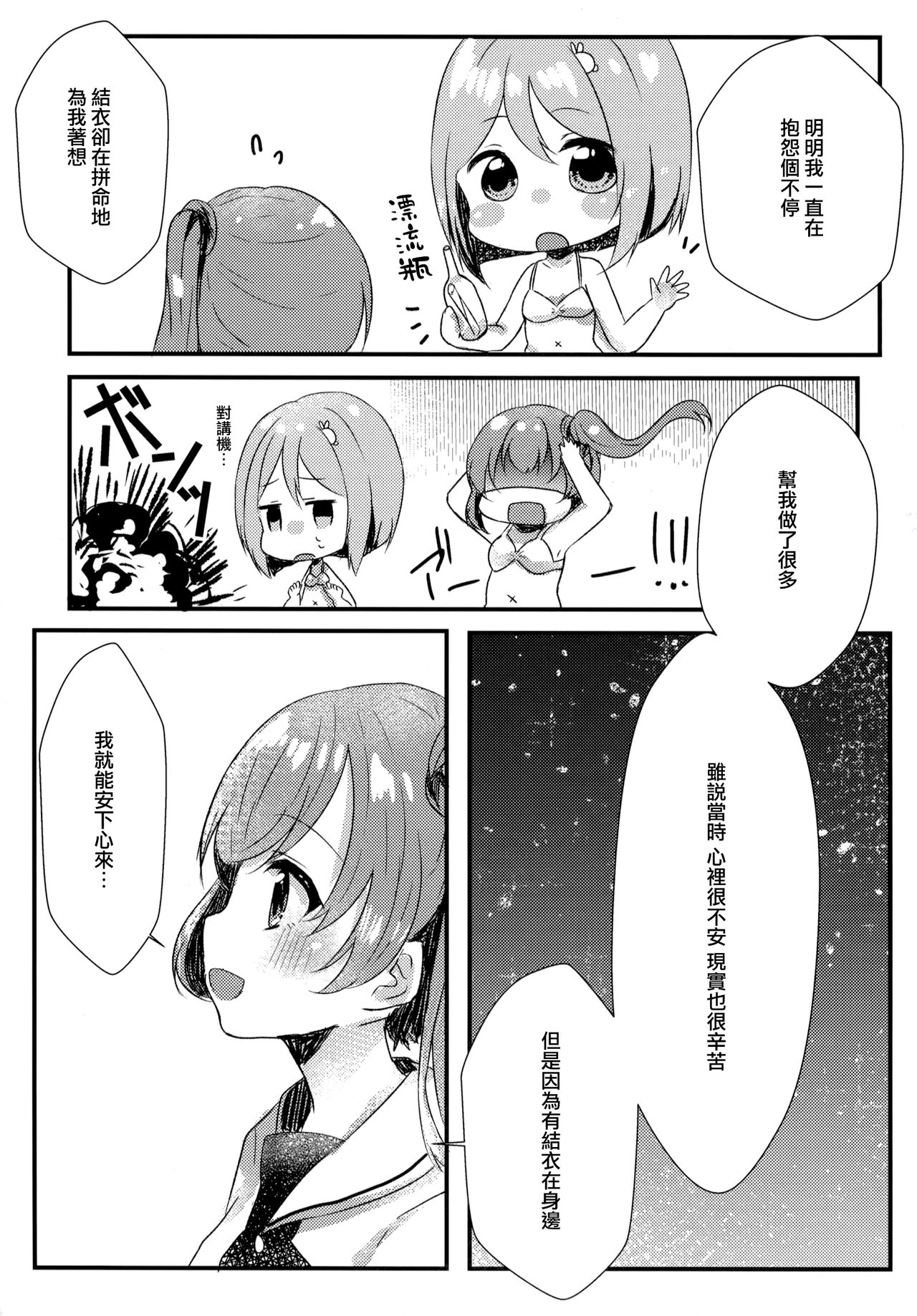 (C94) [もっとBeぽむとうふ! (とうふ、ぽむり)] たぶん恋もこの本は教えてくれる (オルタナティブガールズ) [中国翻訳]