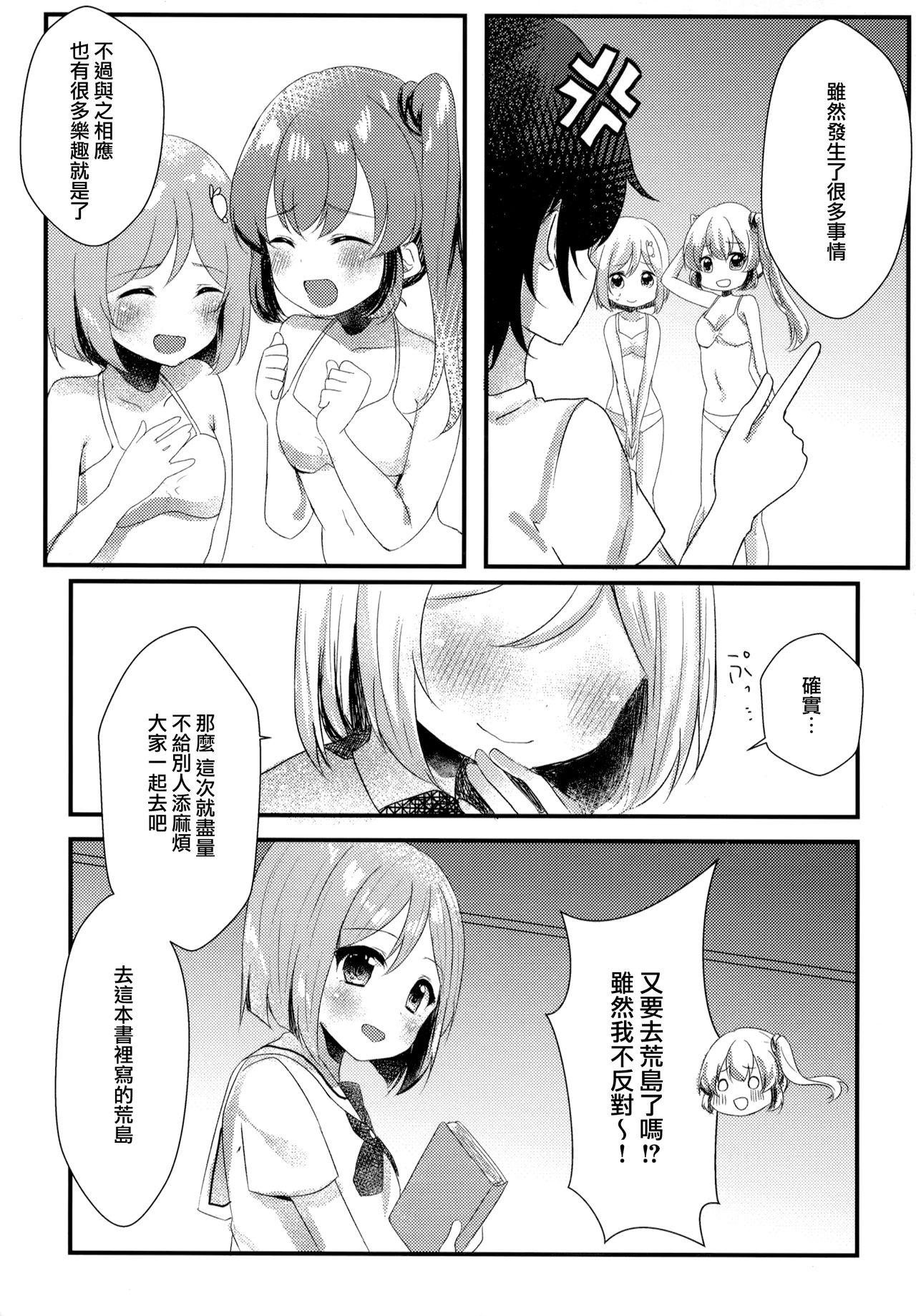 (C94) [もっとBeぽむとうふ! (とうふ、ぽむり)] たぶん恋もこの本は教えてくれる (オルタナティブガールズ) [中国翻訳]