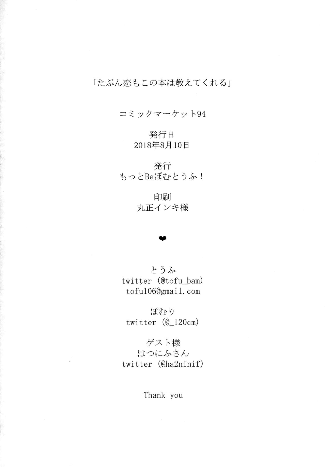 (C94) [もっとBeぽむとうふ! (とうふ、ぽむり)] たぶん恋もこの本は教えてくれる (オルタナティブガールズ) [中国翻訳]