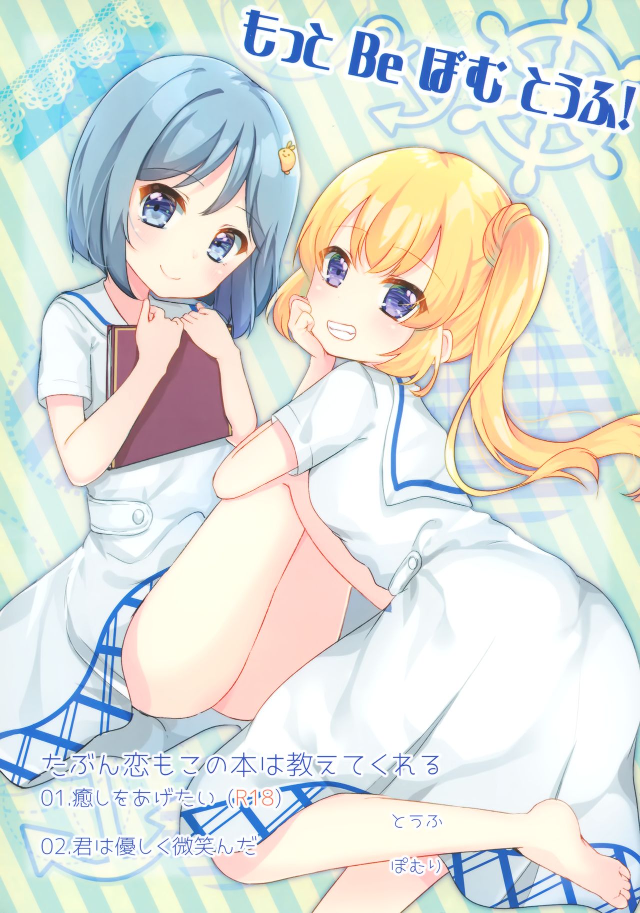 (C94) [もっとBeぽむとうふ! (とうふ、ぽむり)] たぶん恋もこの本は教えてくれる (オルタナティブガールズ) [中国翻訳]