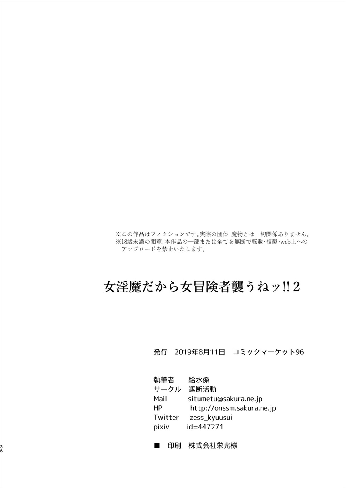 [遮断活動 (給水係)] 女淫魔だから女冒険者襲うねッ!!2 [中国翻訳] [DL版]