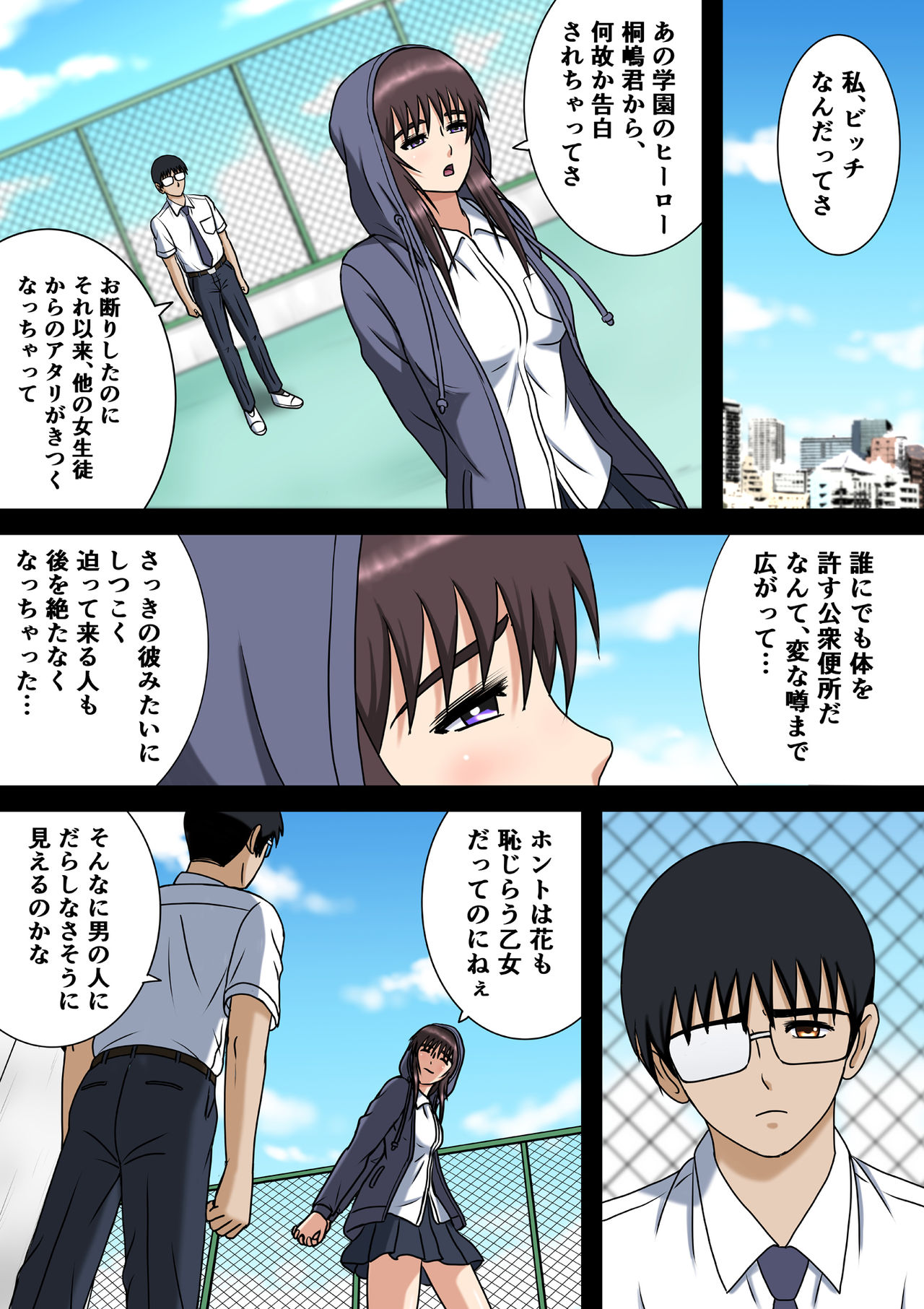 [空に鳥が] ワケあり彼女とボッチの僕と
