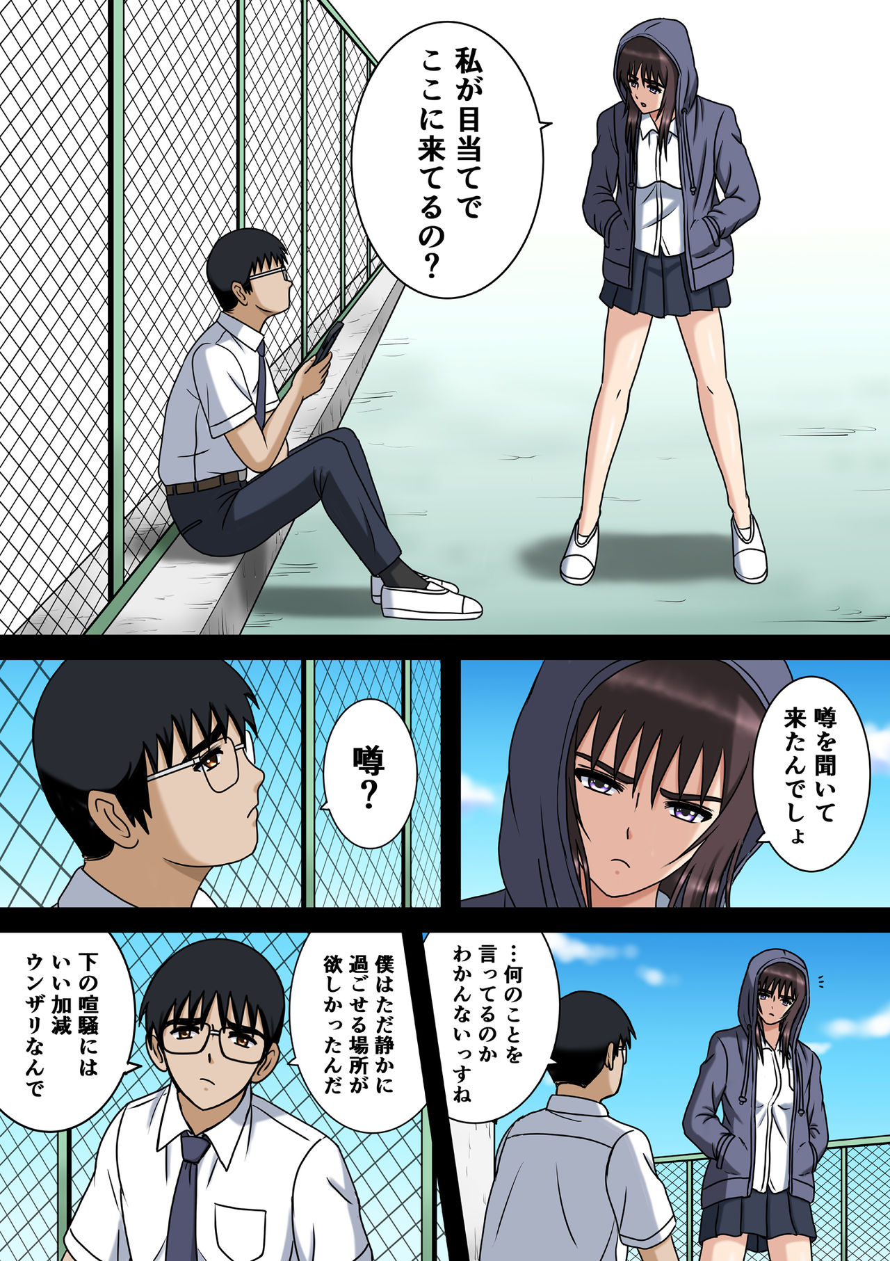 [空に鳥が] ワケあり彼女とボッチの僕と