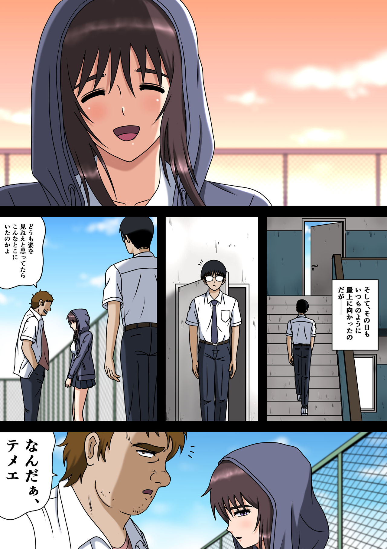 [空に鳥が] ワケあり彼女とボッチの僕と