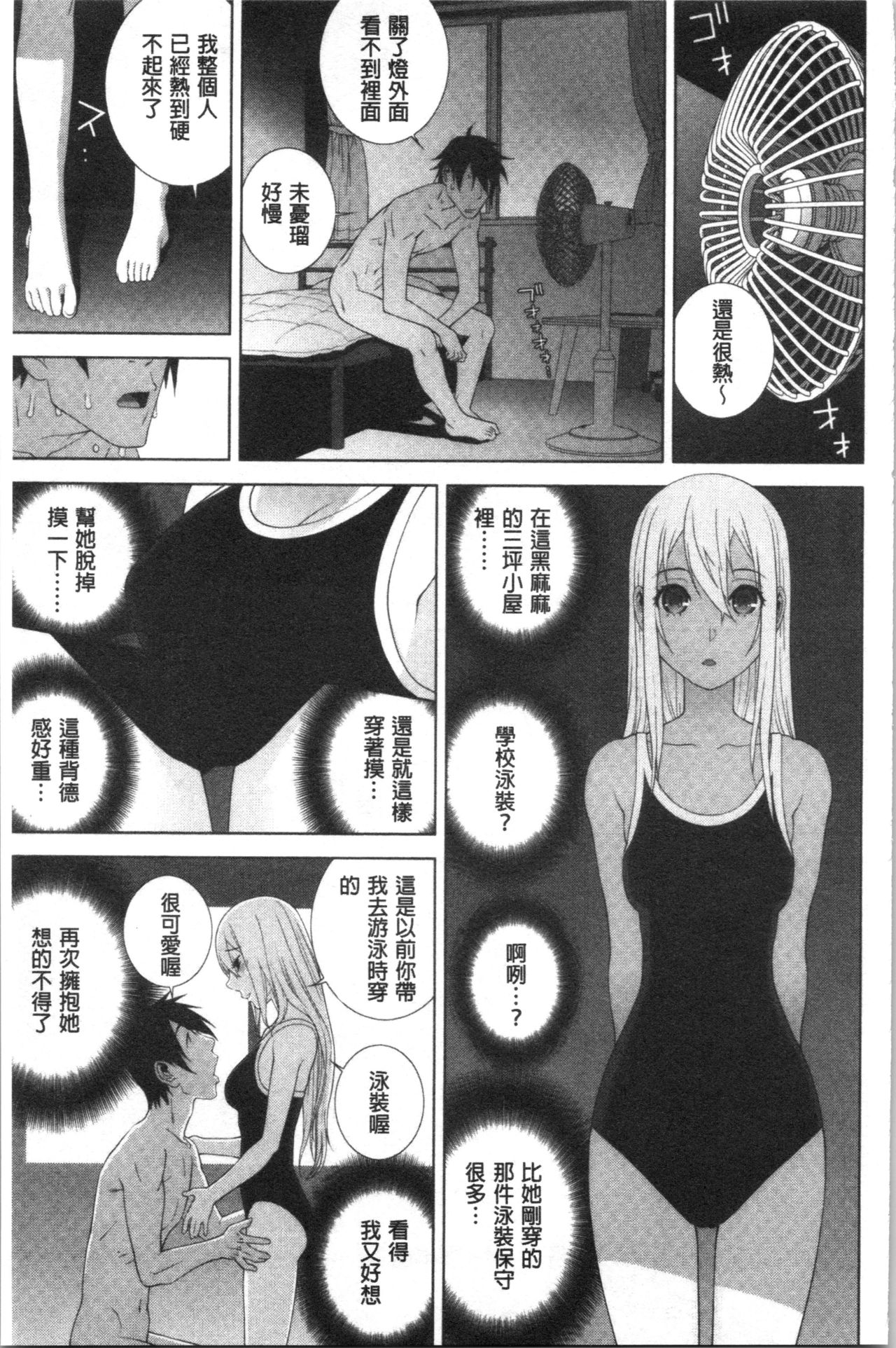 [志乃武丹英] 貧乳義妹を巨乳にして嫁にしてみた [中国翻訳]