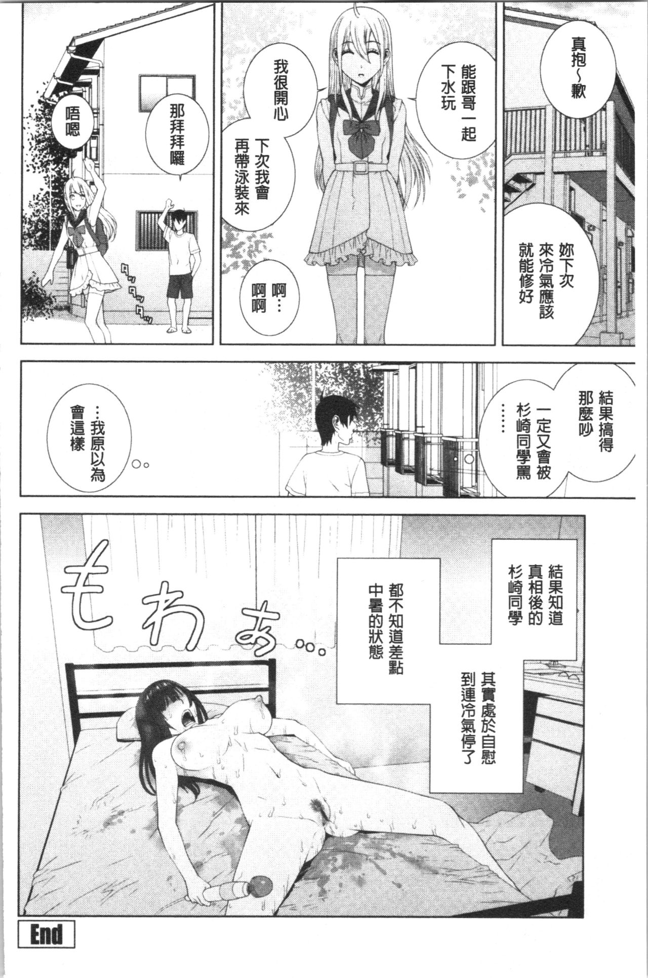 [志乃武丹英] 貧乳義妹を巨乳にして嫁にしてみた [中国翻訳]