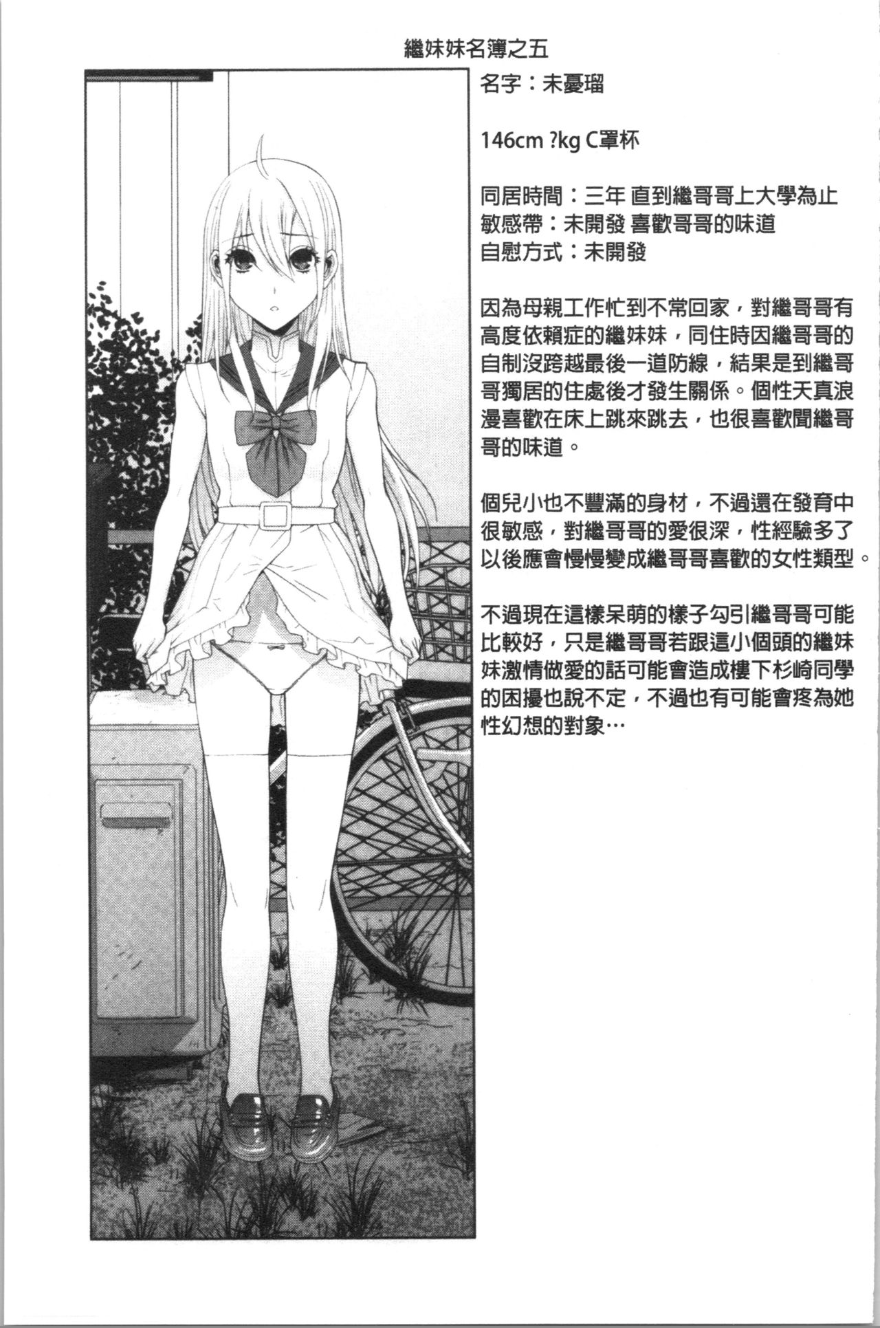 [志乃武丹英] 貧乳義妹を巨乳にして嫁にしてみた [中国翻訳]