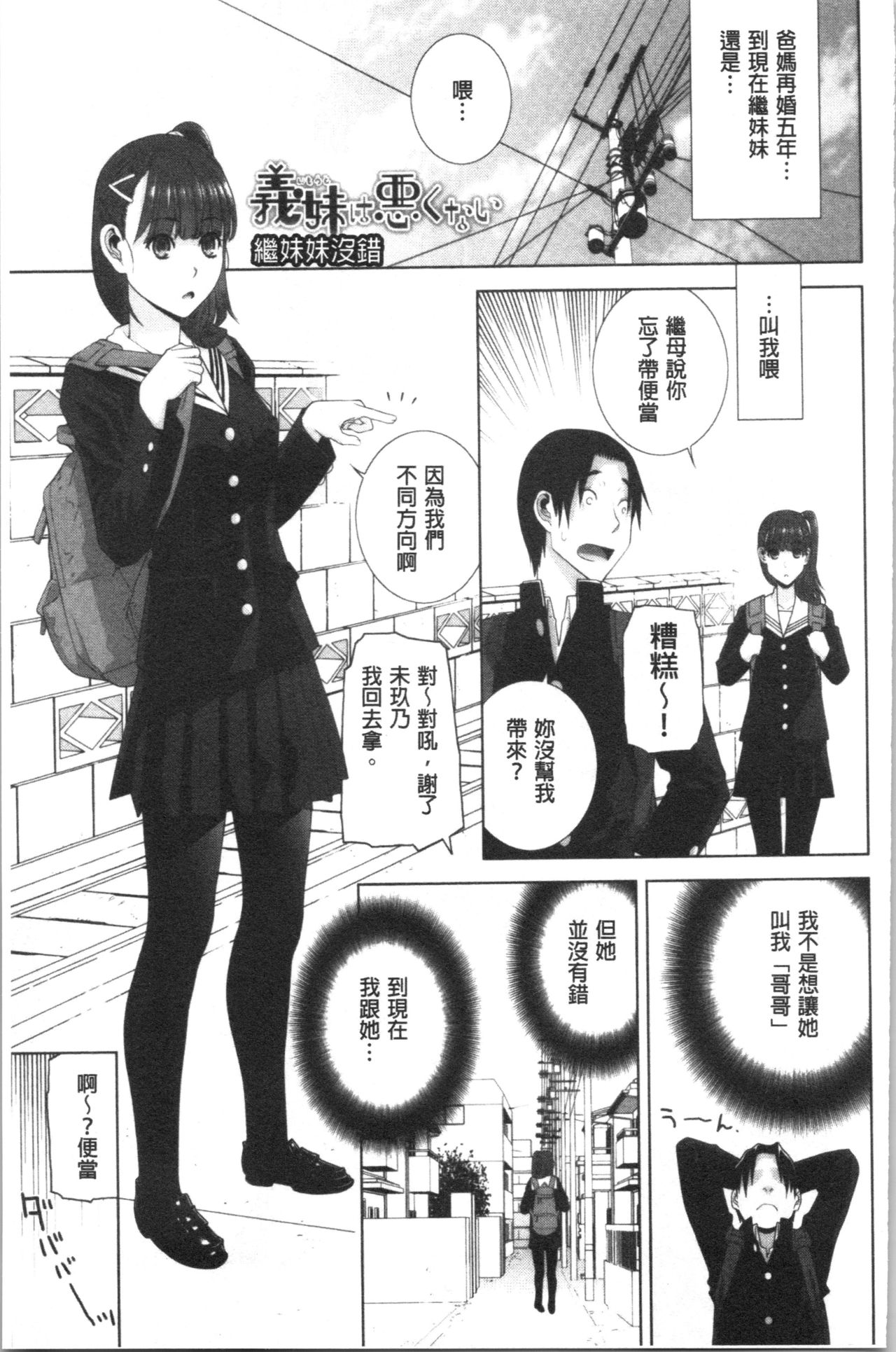 [志乃武丹英] 貧乳義妹を巨乳にして嫁にしてみた [中国翻訳]