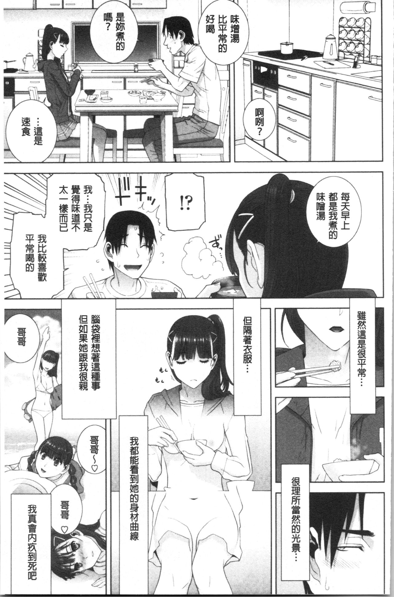 [志乃武丹英] 貧乳義妹を巨乳にして嫁にしてみた [中国翻訳]