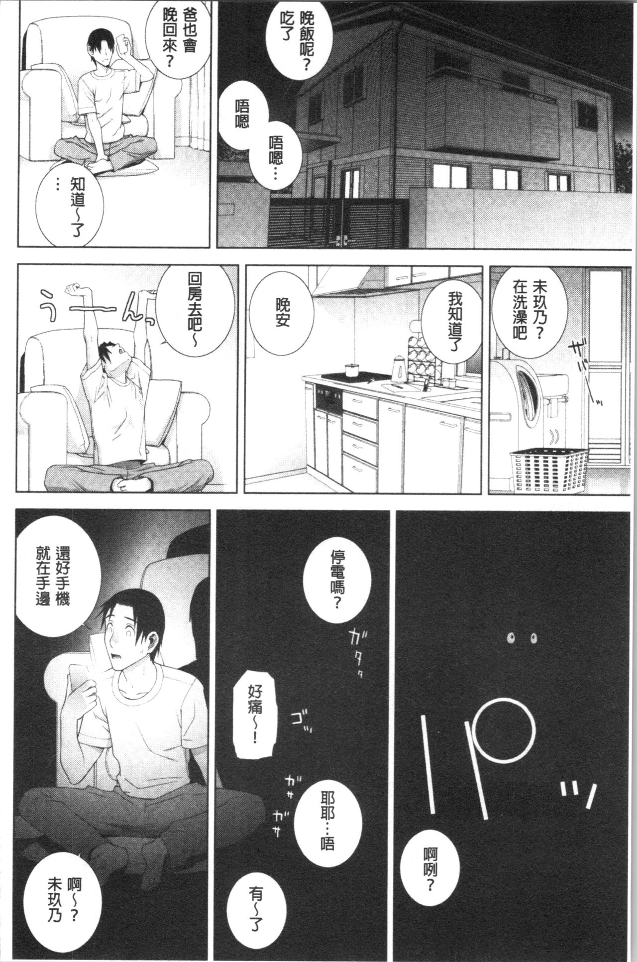 [志乃武丹英] 貧乳義妹を巨乳にして嫁にしてみた [中国翻訳]