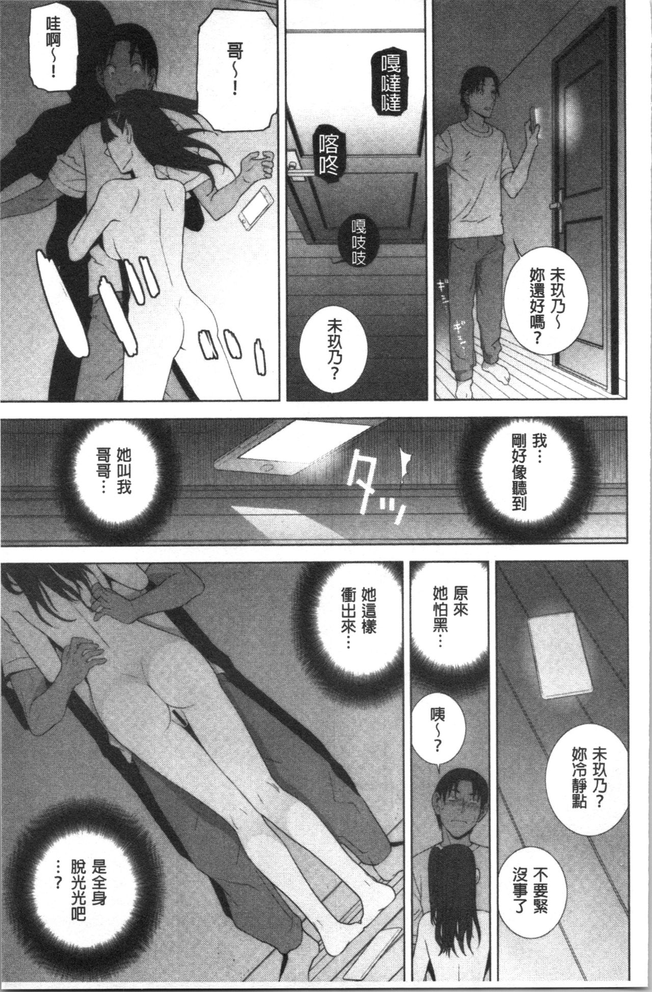 [志乃武丹英] 貧乳義妹を巨乳にして嫁にしてみた [中国翻訳]