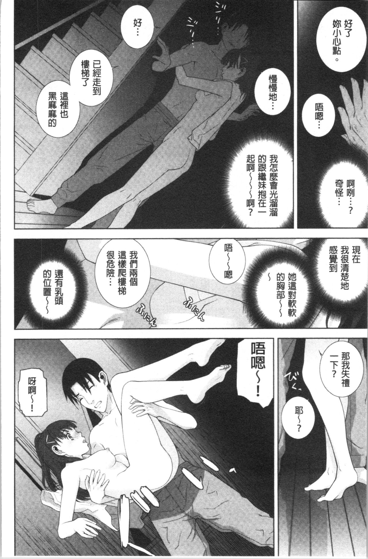 [志乃武丹英] 貧乳義妹を巨乳にして嫁にしてみた [中国翻訳]