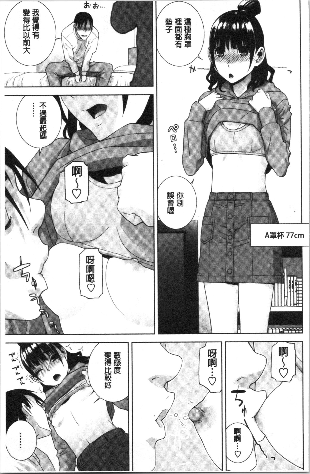 [志乃武丹英] 貧乳義妹を巨乳にして嫁にしてみた [中国翻訳]