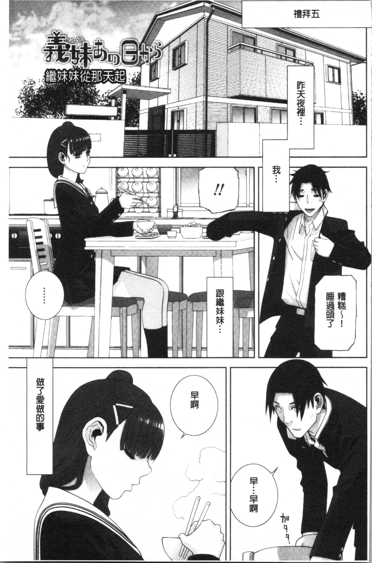 [志乃武丹英] 貧乳義妹を巨乳にして嫁にしてみた [中国翻訳]